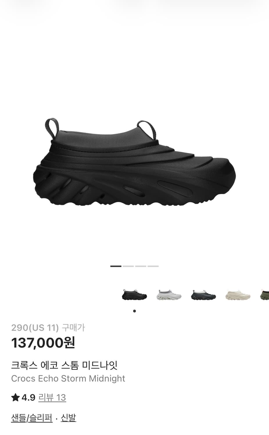 크록스 에코 스톰 미드나잇 상품이미지1