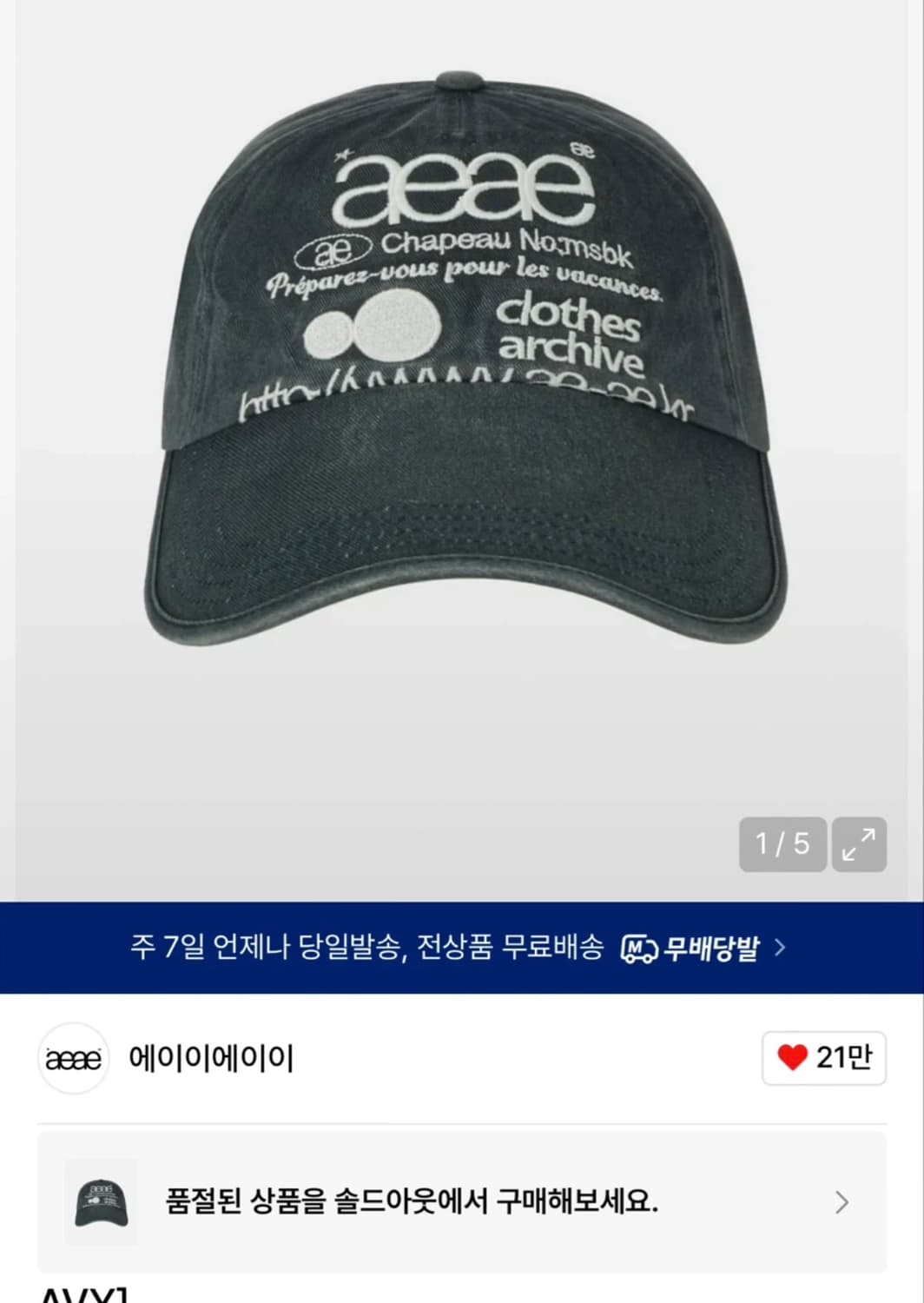 aeae 에이이에이이 모자 상품이미지1