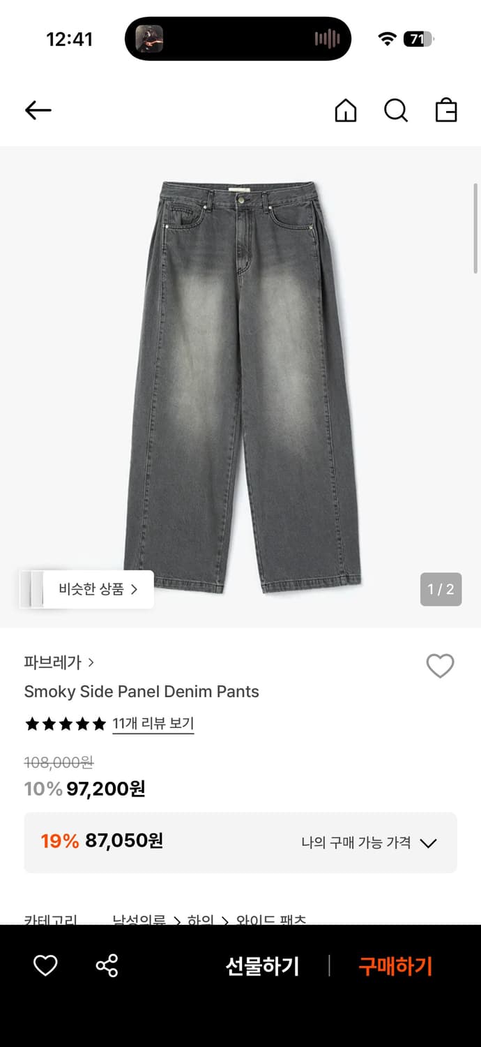 파브레가 스모키 사이드 패널 데님 팬츠 상품이미지1