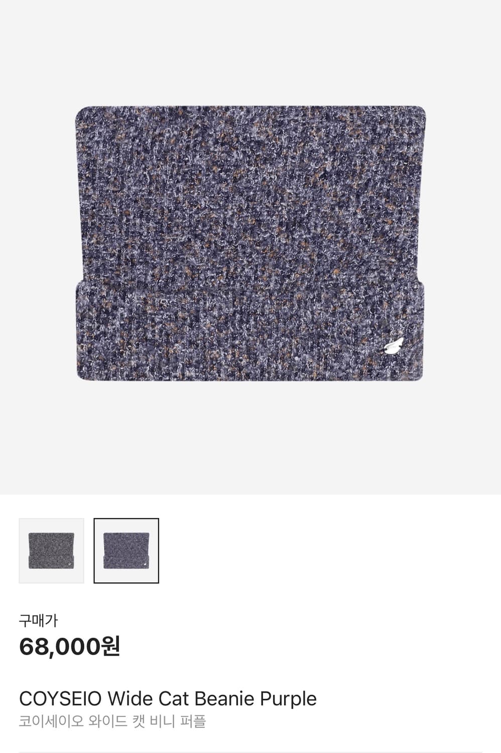 코이세이오 와이드 캣 비니 퍼플  상품이미지1
