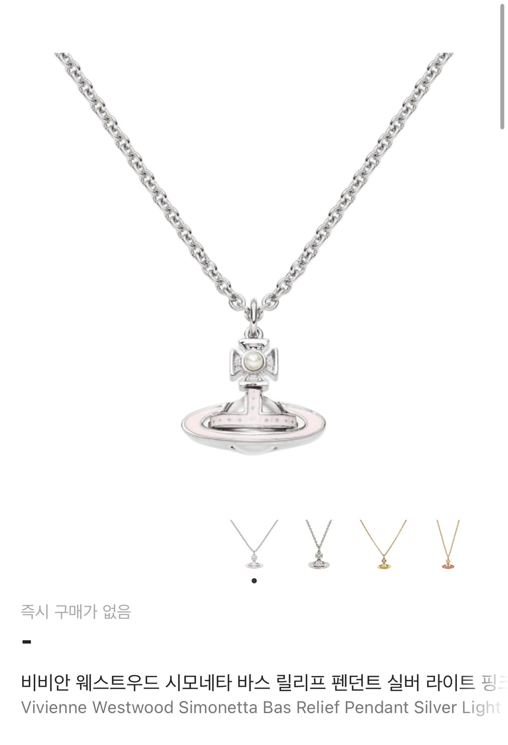비비안 웨스트우드 시모네타 바스 릴리프 펜던트 실버 라이트 핑크 상품이미지1