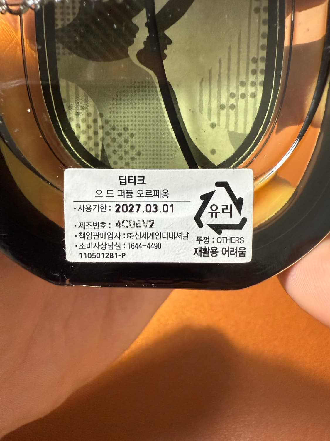 딥디크 오르페옹 75ml 국문택 상품이미지2