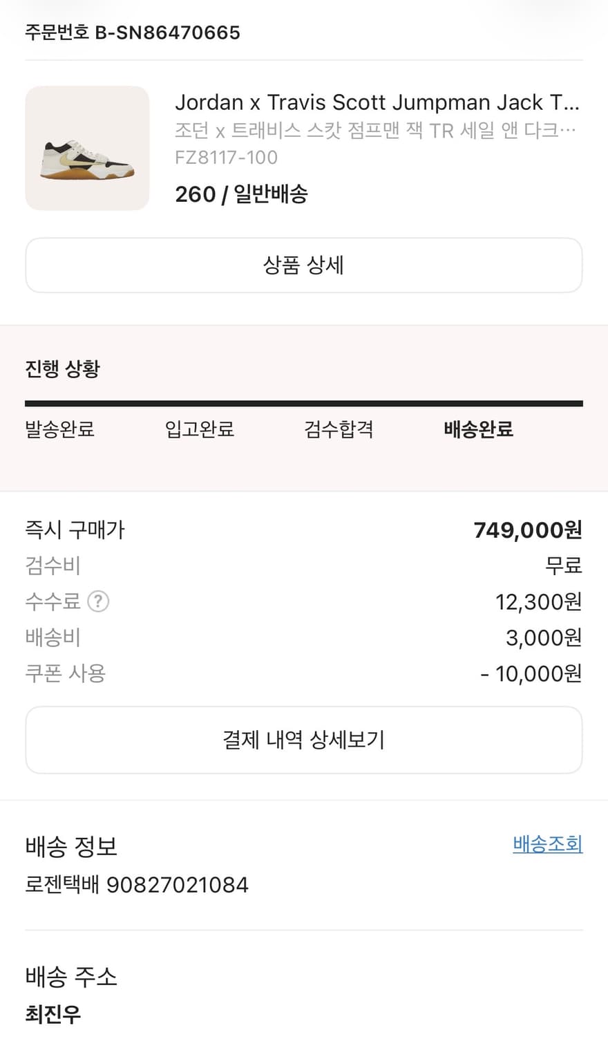 나이키 조던 점프맨 잭 스캇 260 상품이미지8