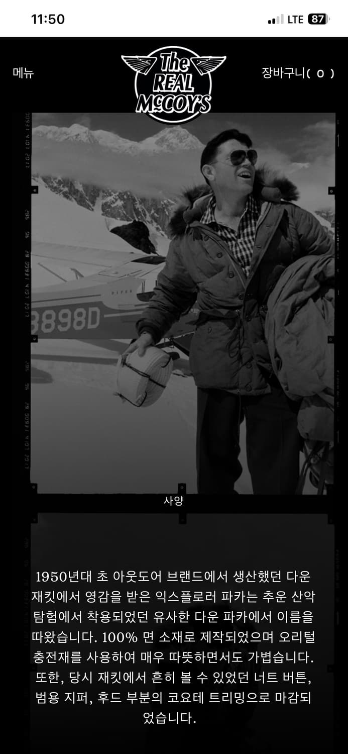 [42] 리얼맥코이 조맥코이 아크틱 아웃도어 익스플로러 다운 패딩 재킷 상품이미지7