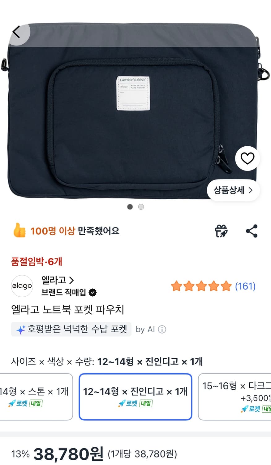 엘라고 맥북 노트북 포켓 파우치 상품이미지3