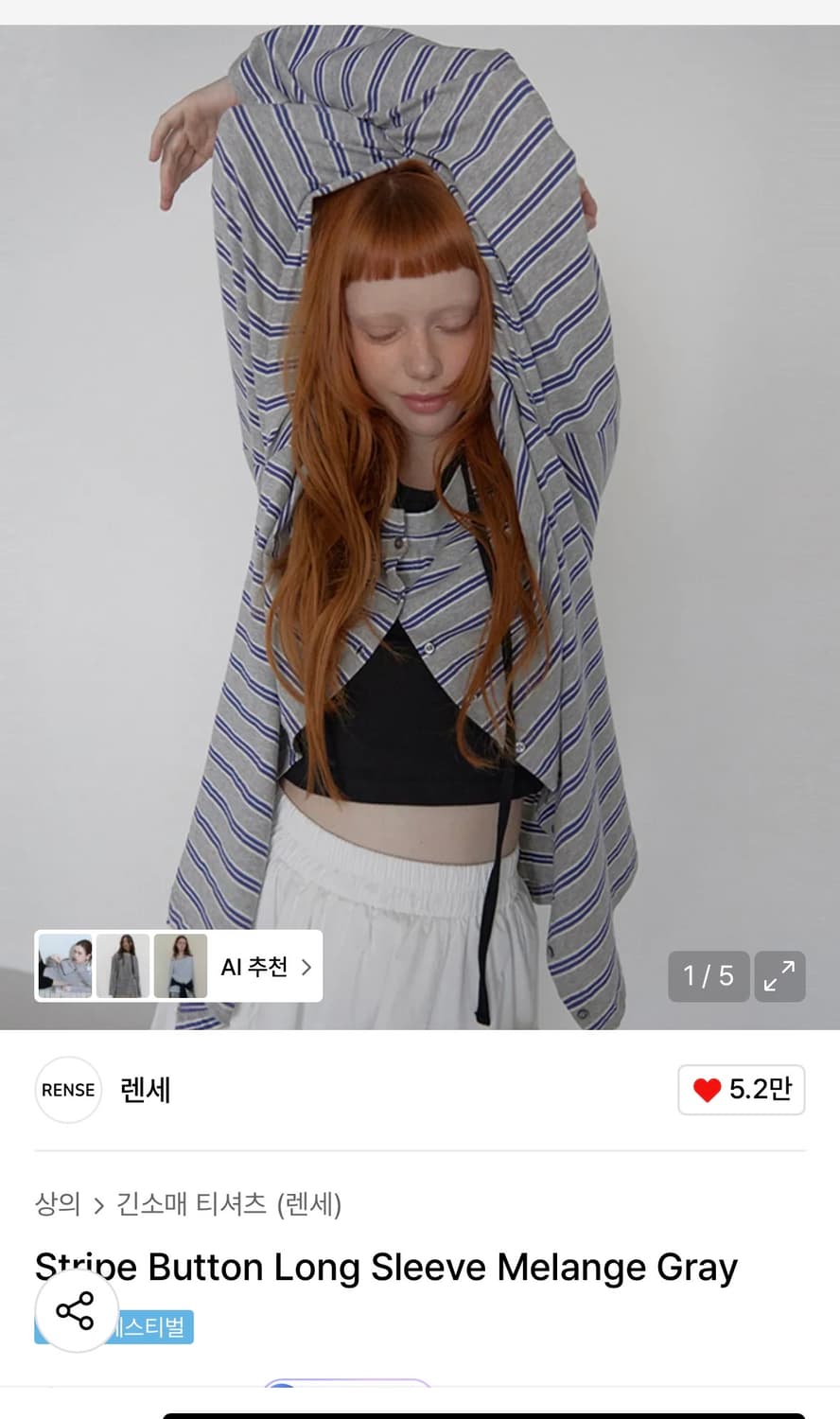 렌세 스트라이프 버튼 롱슬리브 멜란지 그레이 상품이미지1