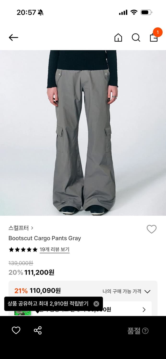 스컬프터 부츠컷 카고팬츠 상품이미지1