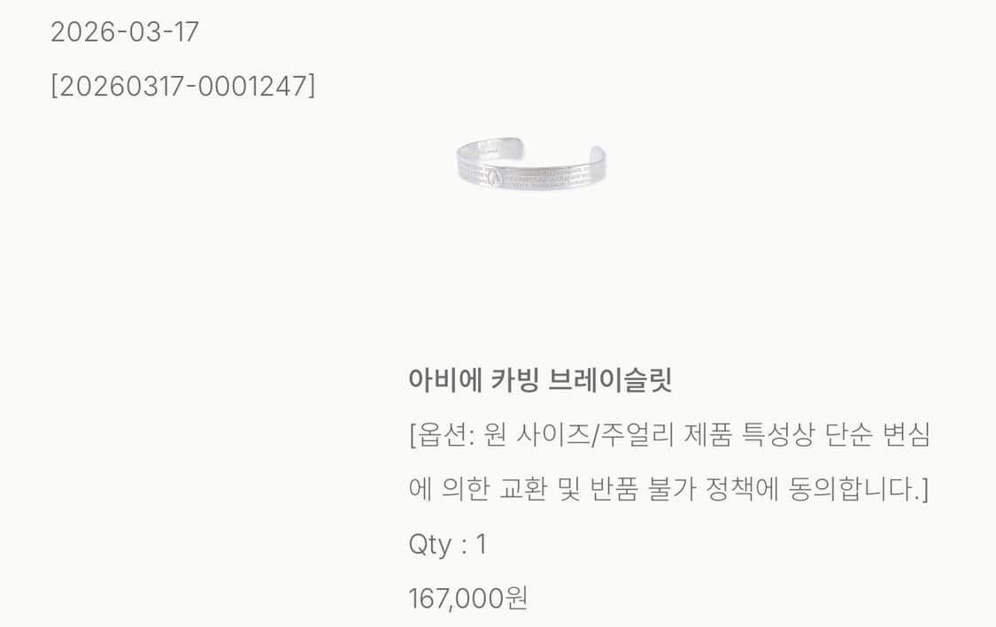 아비에무아 아비에 카빙 브레이슬릿 상품이미지3