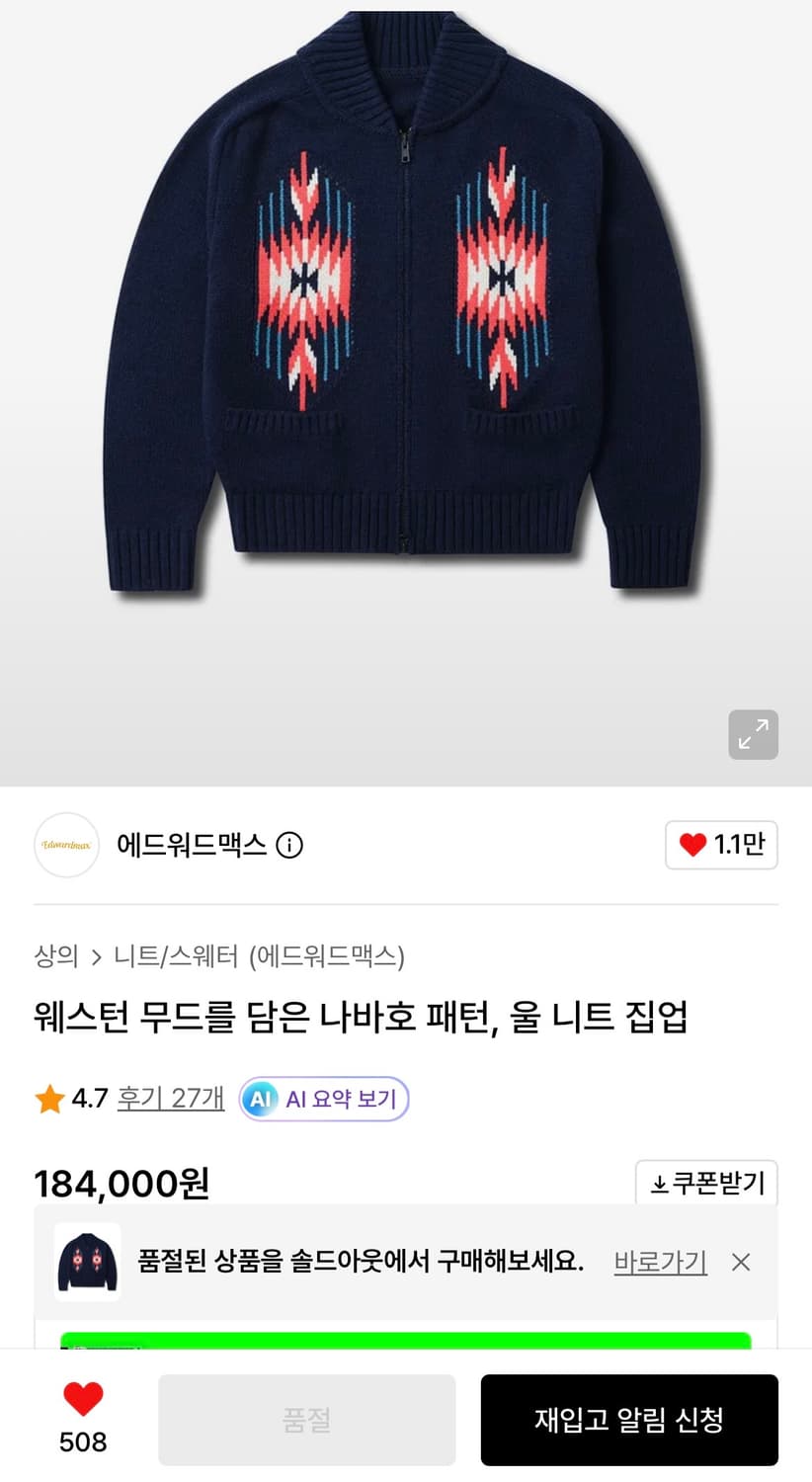 L) 에드워드맥스 나바호 가디건 상품이미지1