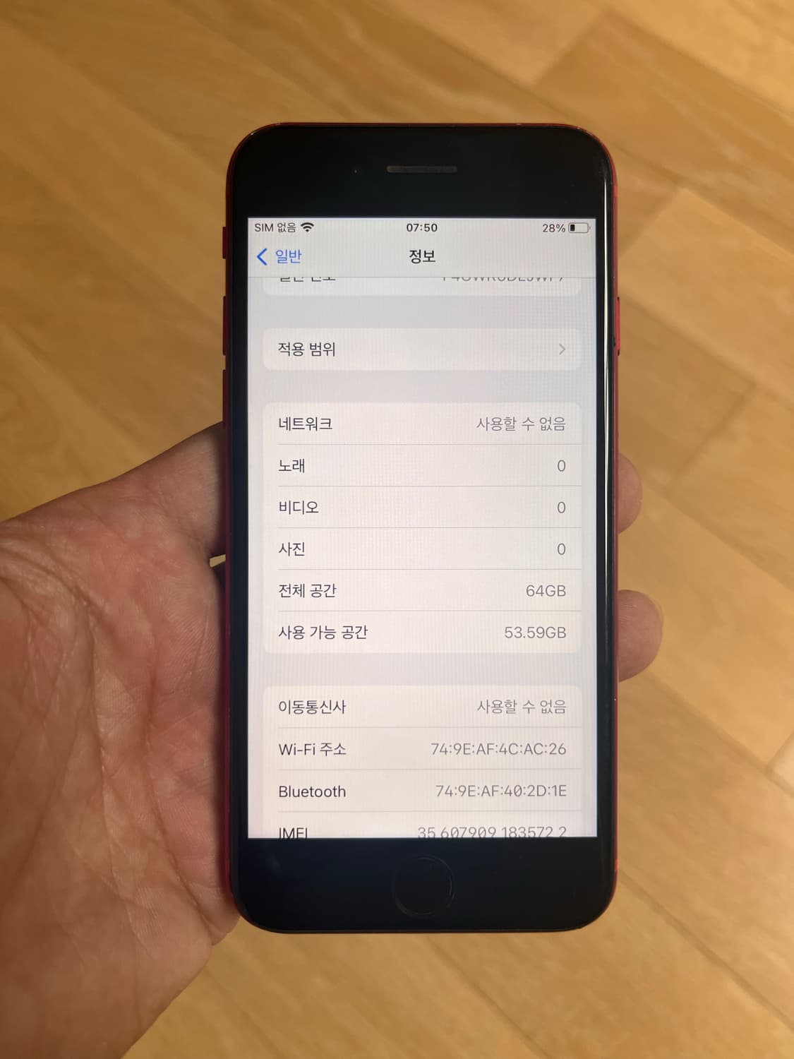 iPhone8(PRODUCT)RED 64GB 상품이미지6