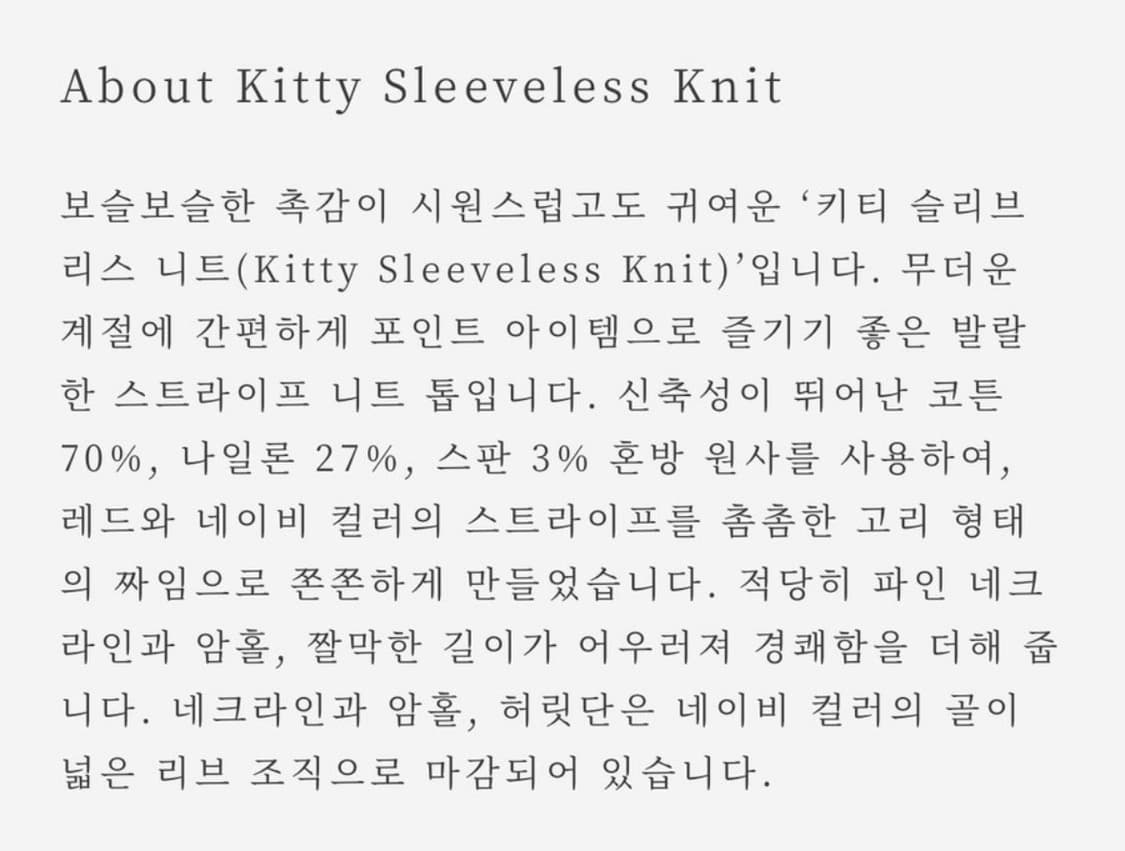 얼바닉 키티 니트 슬리브리스  상품이미지3