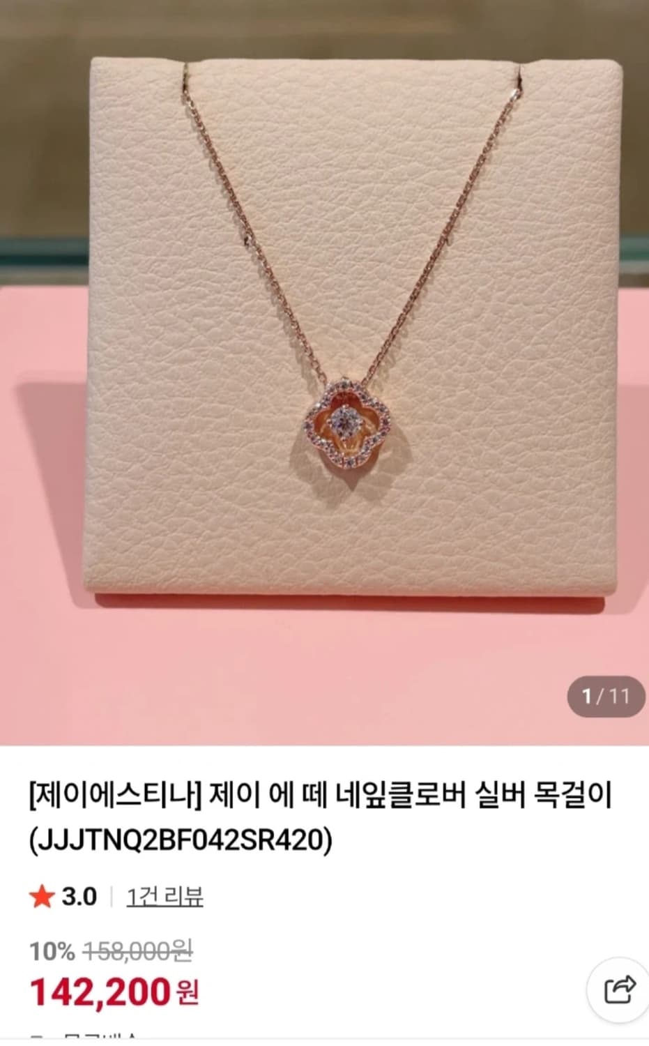 제이에스티나 네잎클로버 목걸이+귀걸이 상품이미지2