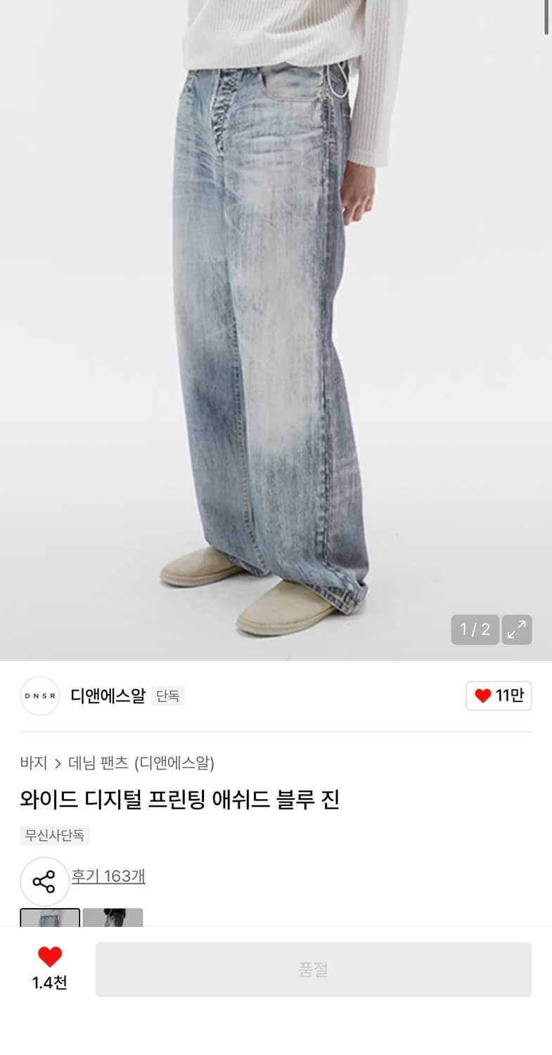 DNSR 디앤에스알 와이드 디지털 프린팅 애쉬드 블루 진 S 상품이미지4