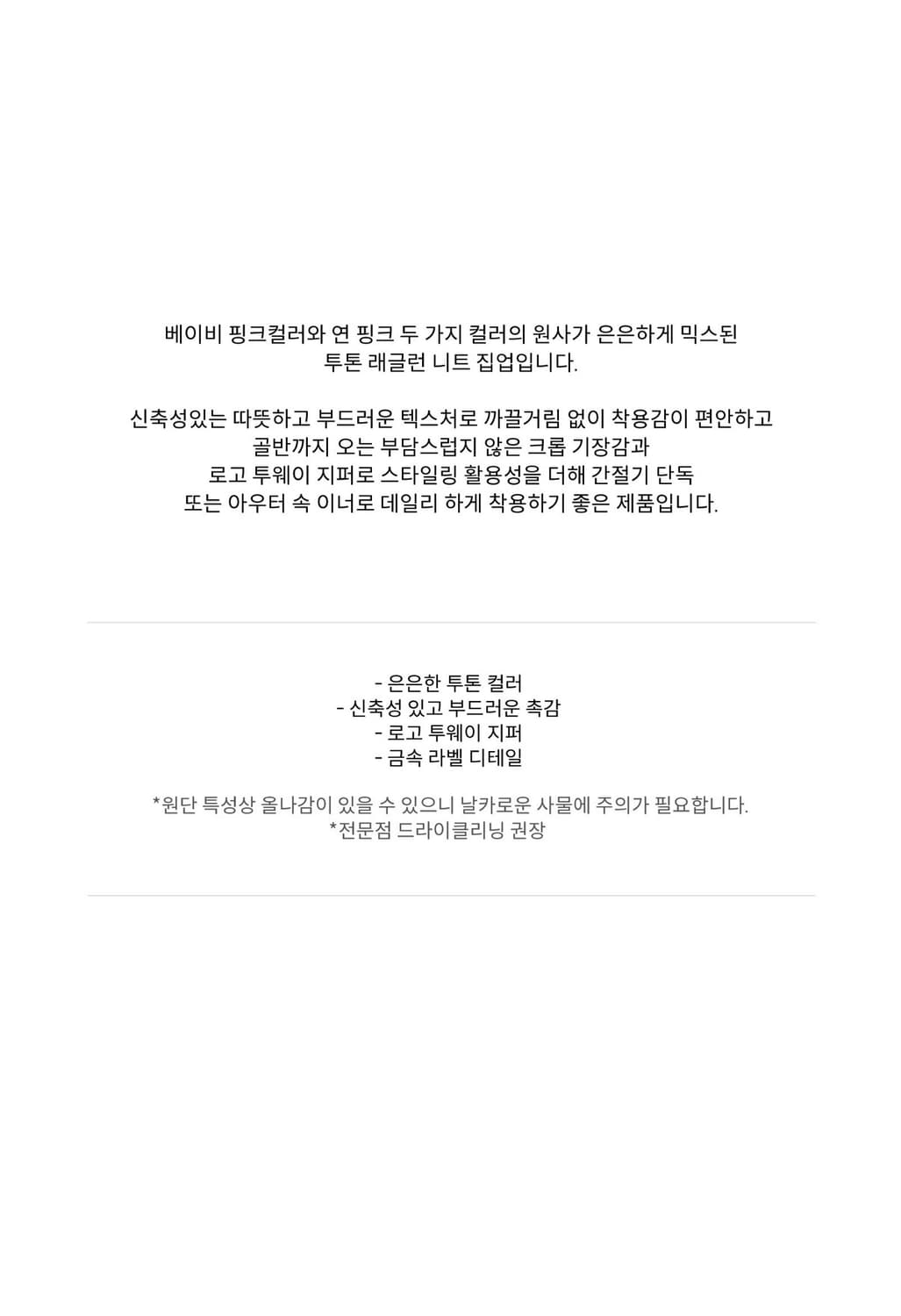 홀페이퍼 투톤 래글런 니트 집업(택없는 새상품) 상품이미지3