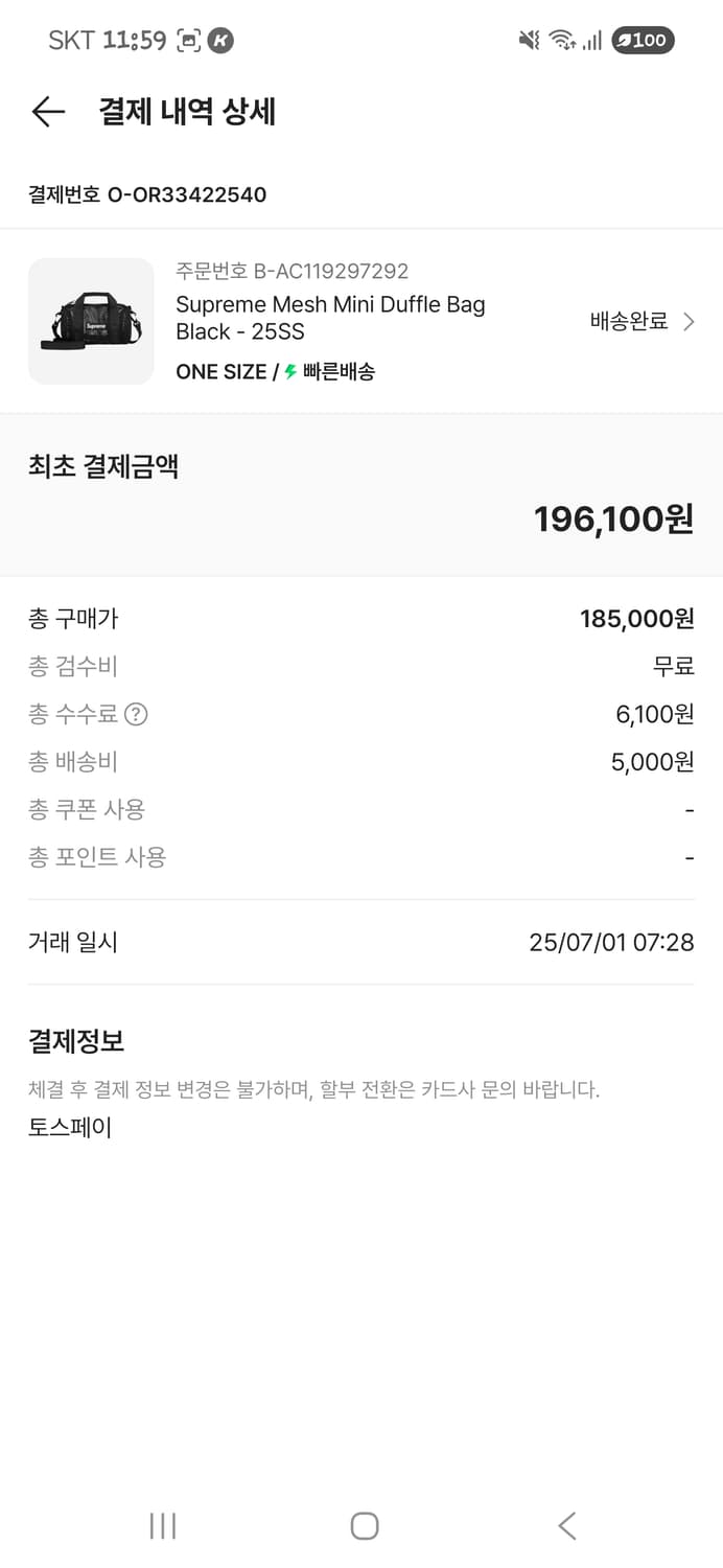 25SS 슈프림 메쉬 미니 더플백 블랙  상품이미지3