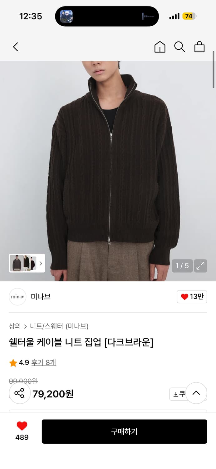 미나브 케이블 니트 집업 - 다크브라운 XL 상품이미지2