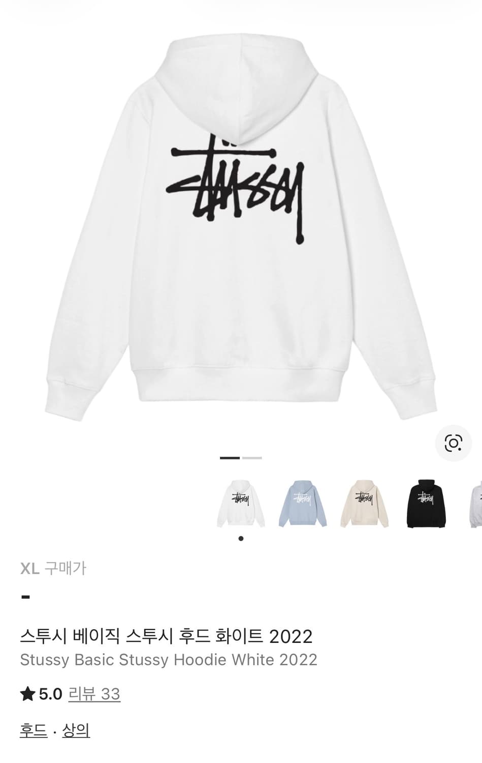 스투시 베이직 화이트 후드티 xl 상품이미지2