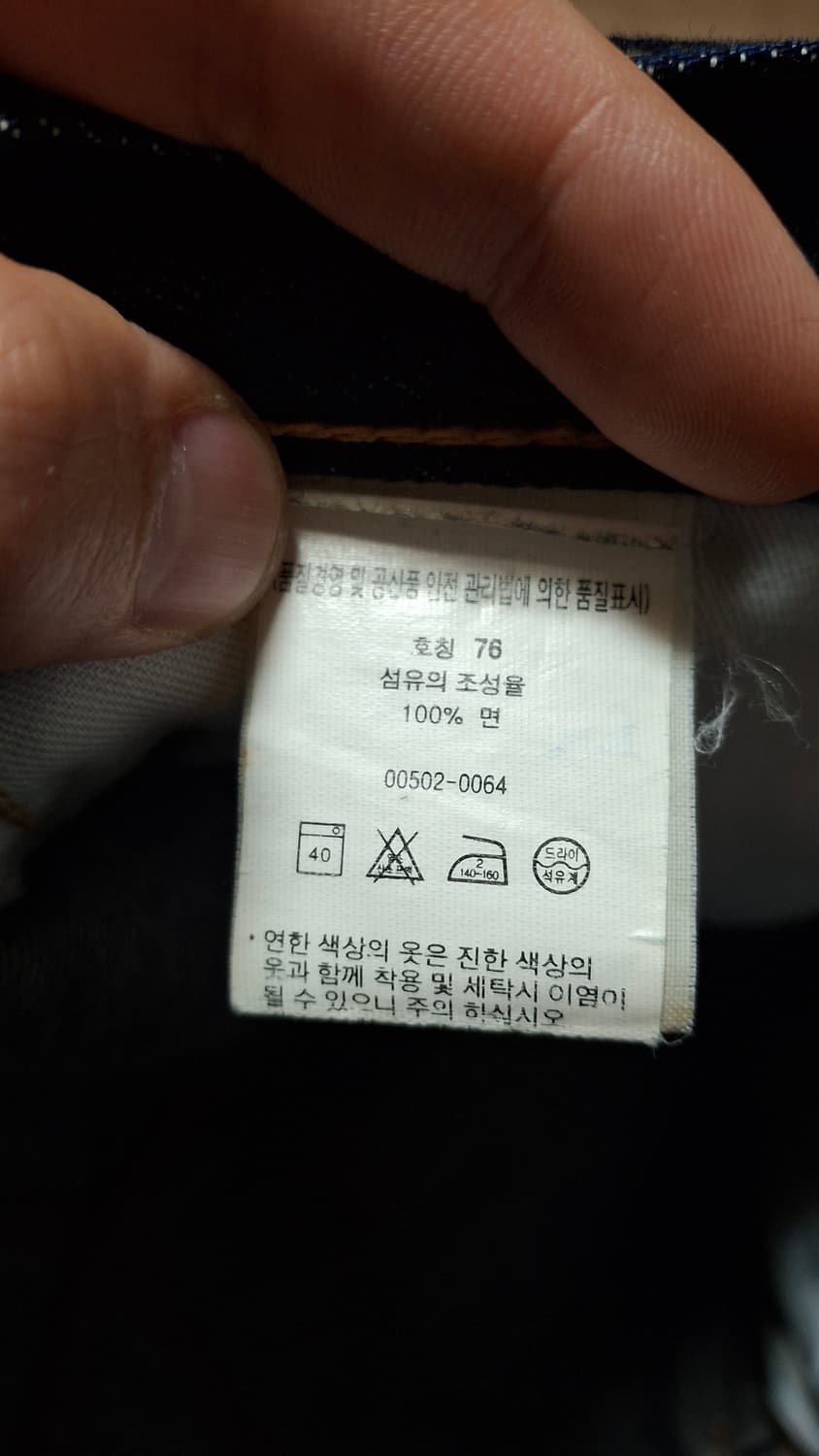 리바이스 502 일본판 셀비지데님  상품이미지4