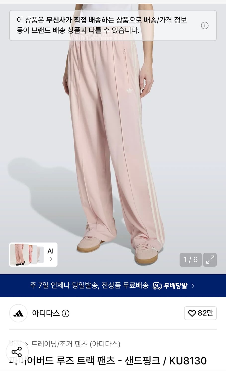 아디다스 파이어버드 트랙 팬츠 샌드핑크 상품이미지1