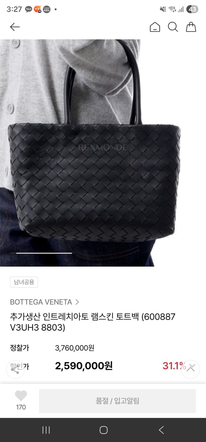 보테가베네타 인트레치아토 램스킨 토트백 상품이미지1