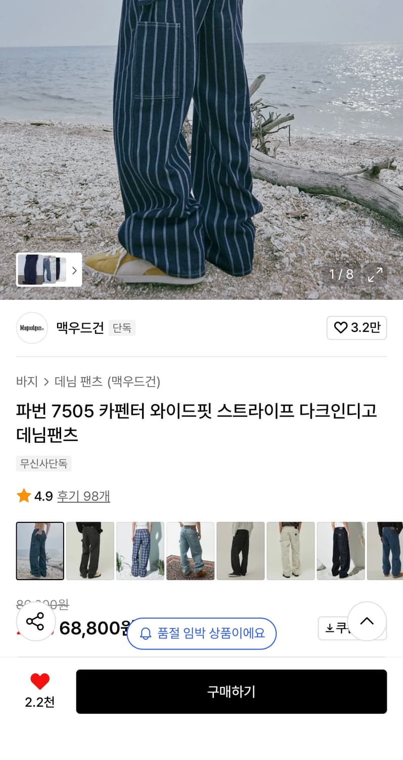 맥우드건 파번 7505 카펜터 와이드핏 스트라이프 다크인디고 데님팬츠 상품이미지1