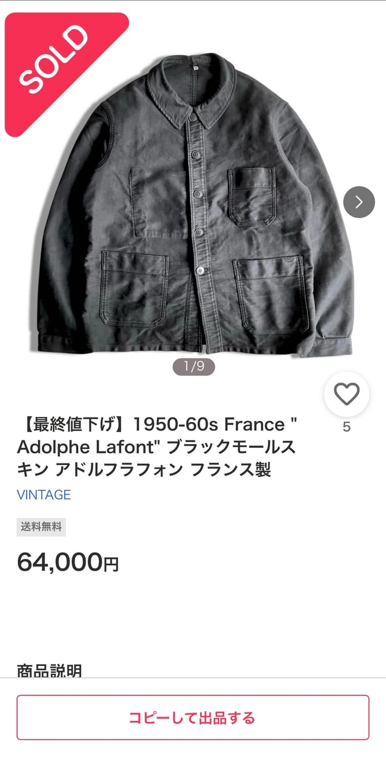 [46]60‘s Adolphe Lafont 블랙 몰스킨 자켓 상품이미지7