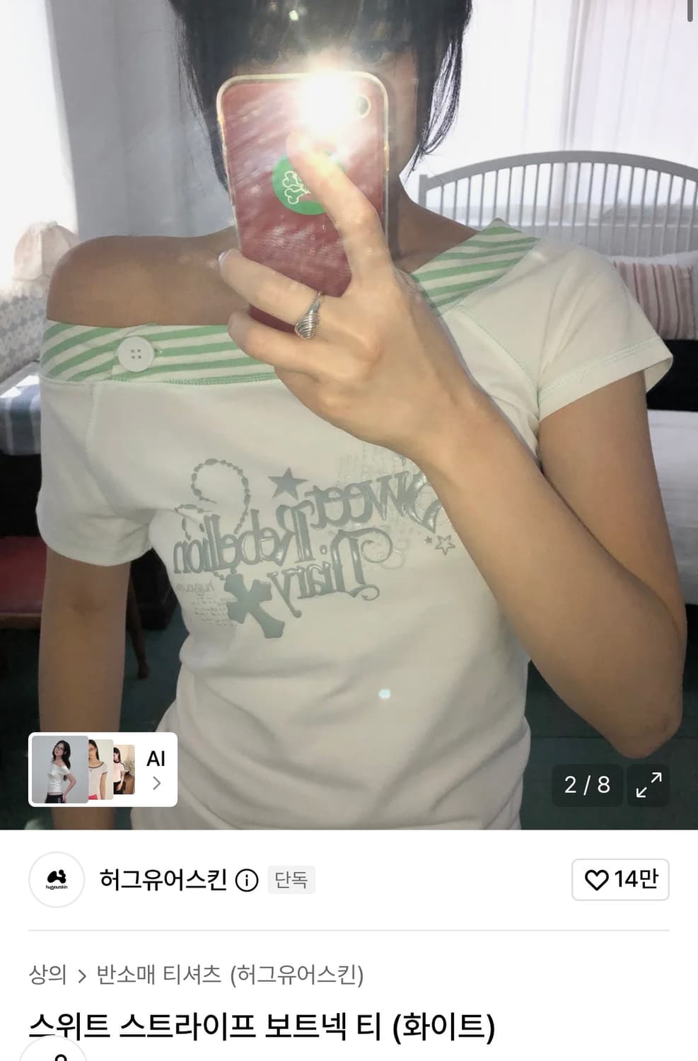 (구해요) 허그유어스킨 스위트 스트라이프 보트넥 티 상품이미지1