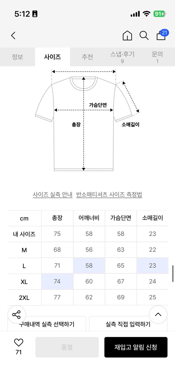 펀치라인 하이드래빗 반팔 티셔츠 L 상품이미지7