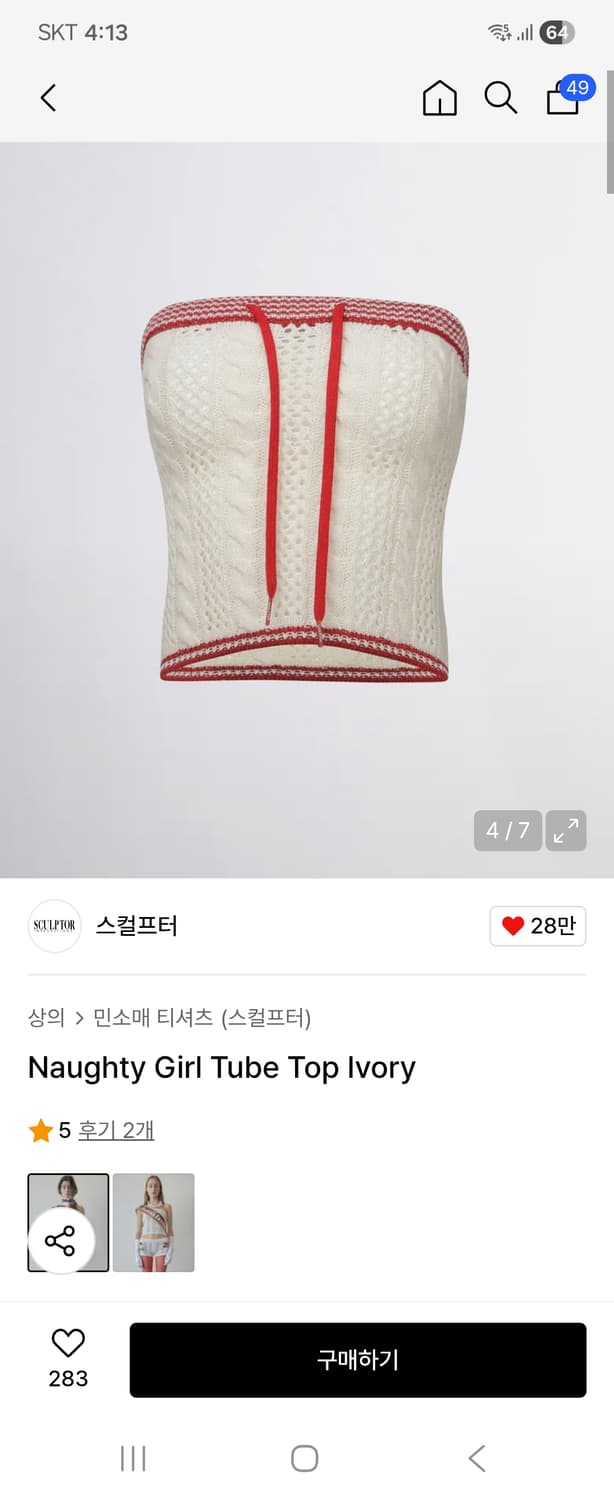 스컬프터 튜브니트탑 상품이미지2