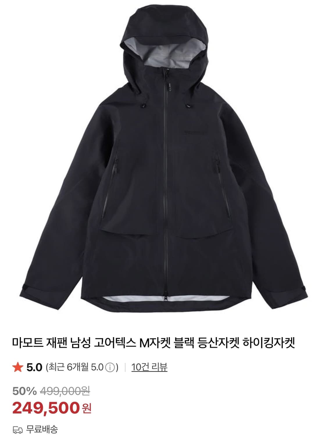 마모트 재팬 고어텍스 M자켓 GTX 3L 상품이미지1