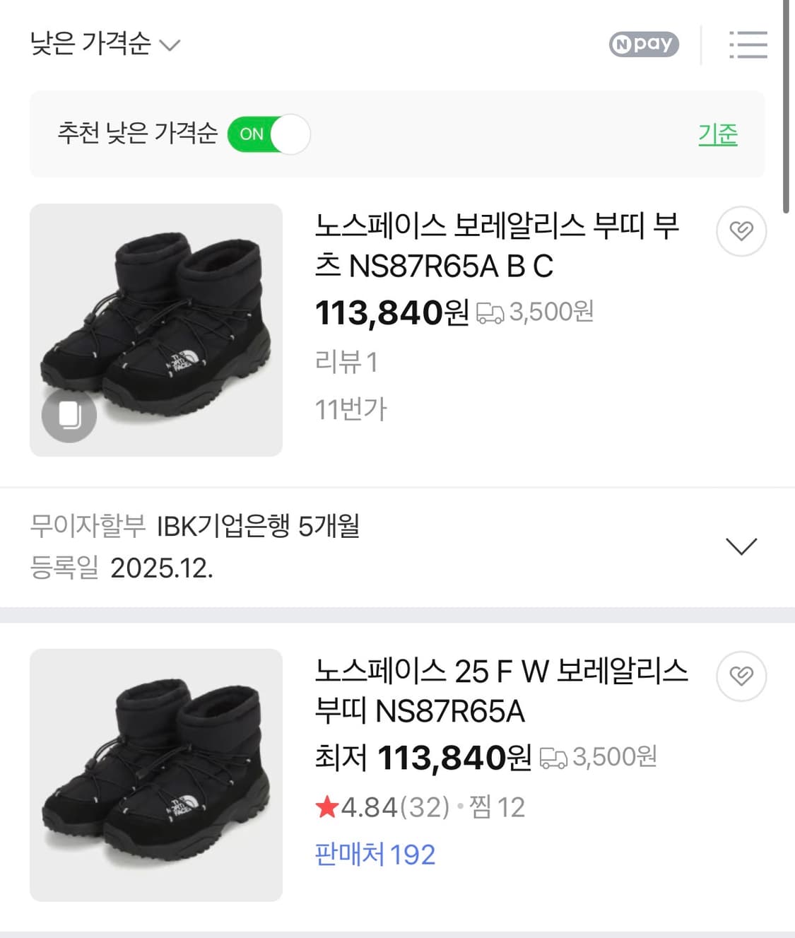 노스페이스 보레알리스 부츠 상품이미지4