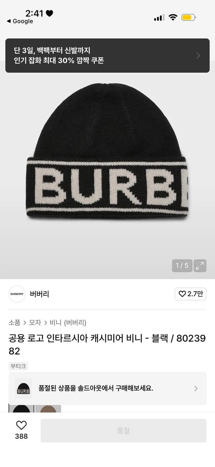 버버리 공용 로고 인타르시아 캐시미어 비니 블랙 상품이미지1