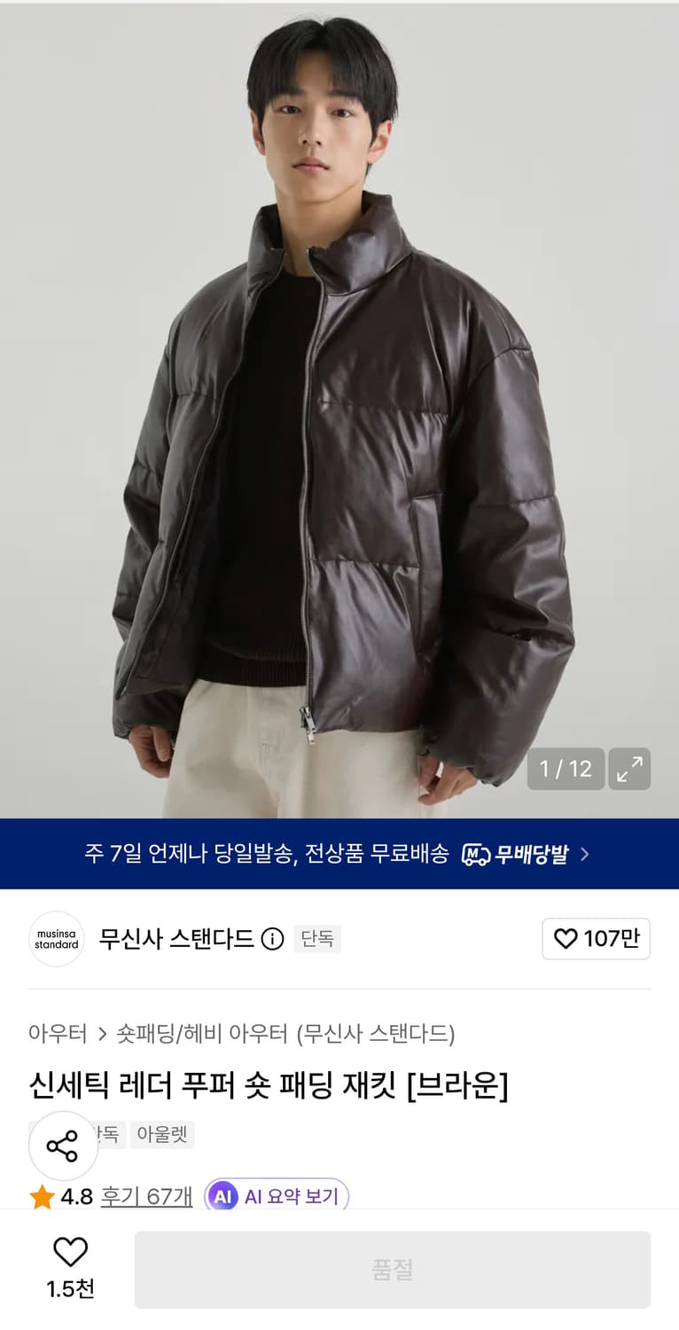 무신사스탠다드 신세틱 레더 푸퍼 숏 패딩 재킷 브라운 상품이미지2