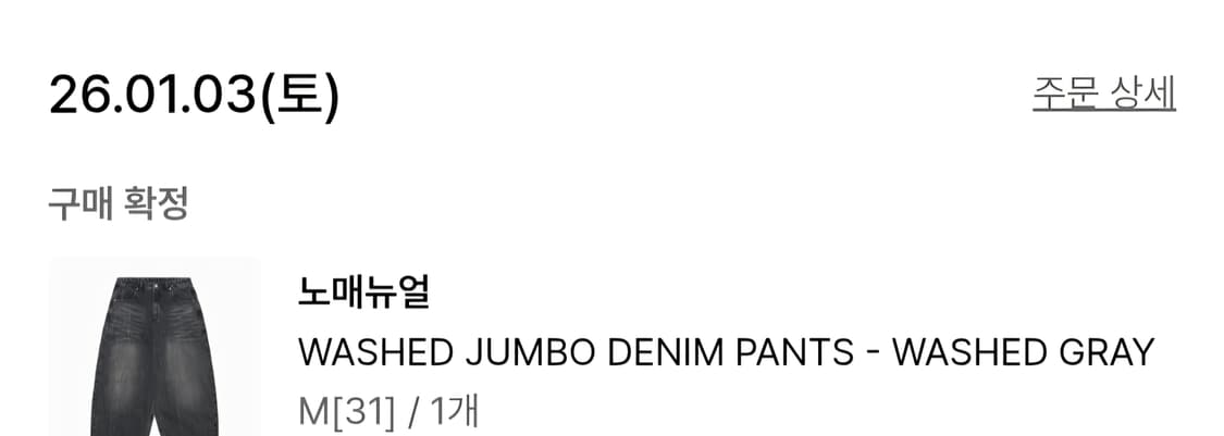 노매뉴얼 워시도 줌보데님팬츠M 팝니다 상품이미지2