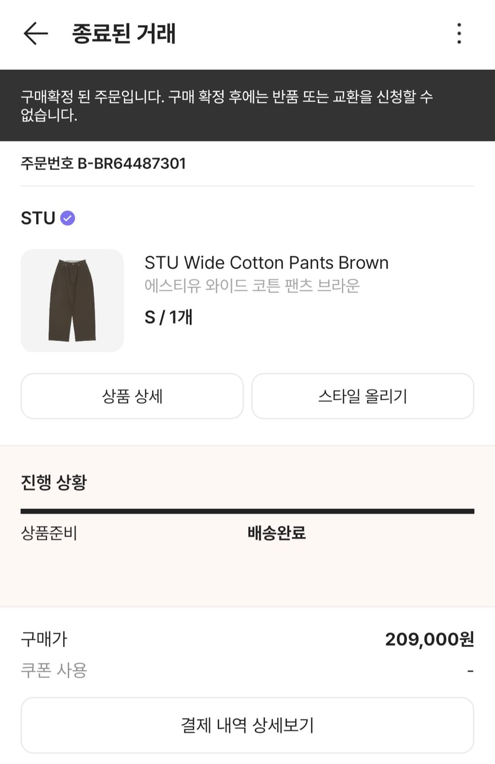 stu 와이드 코튼 팬츠 브라운 상품이미지6