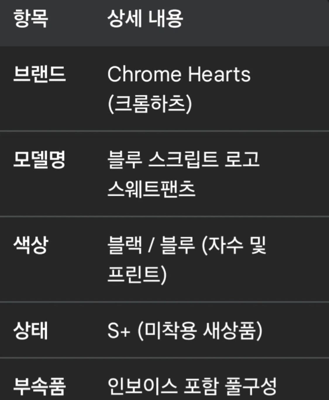 [새상품] 크롬하츠 블루 스크립트 스웨트팬츠 S 상품이미지3