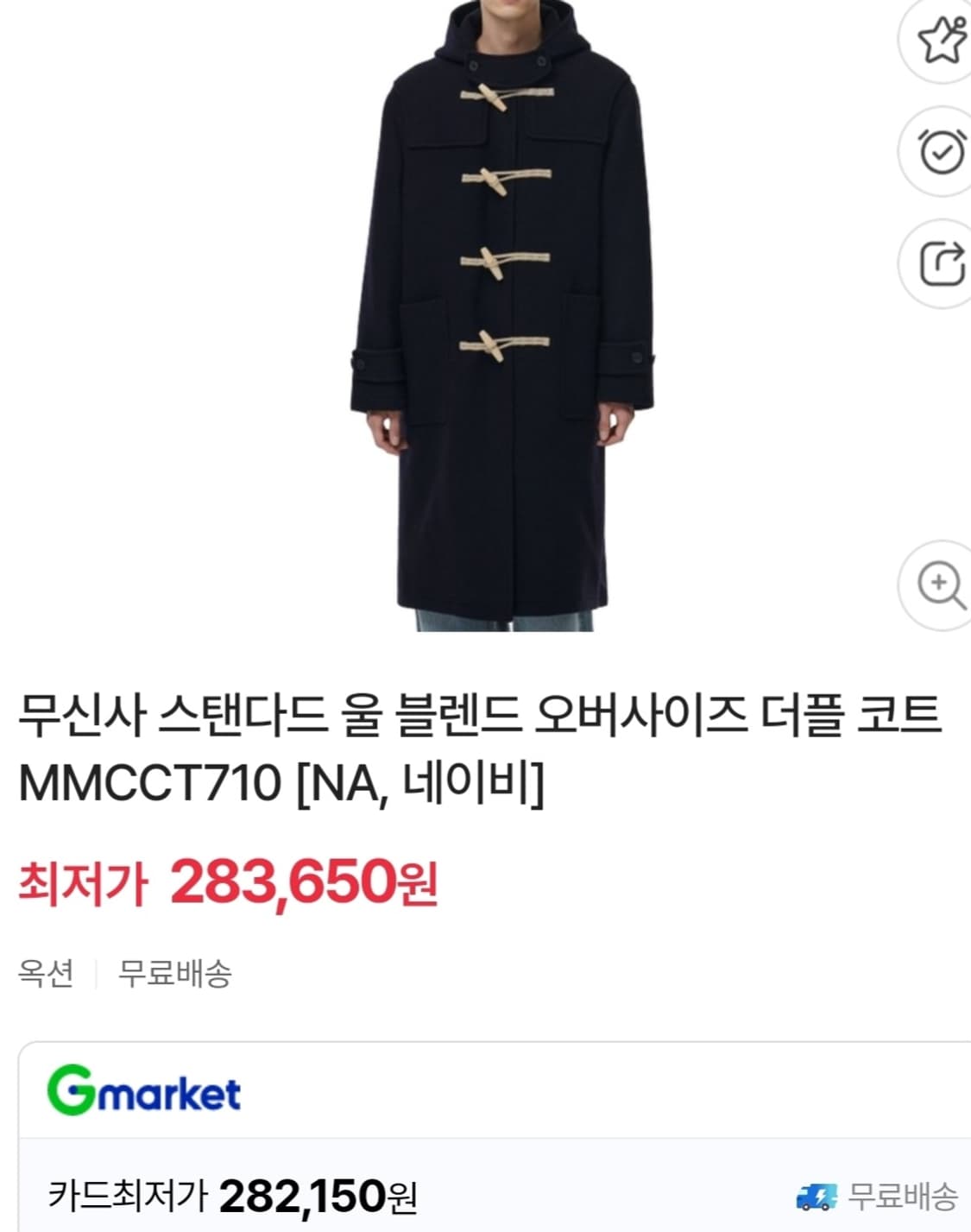 무신사 스탠다드 울 블렌드 24년 남성코트 M 오버핏 떡뽁이 XD56 상품이미지8