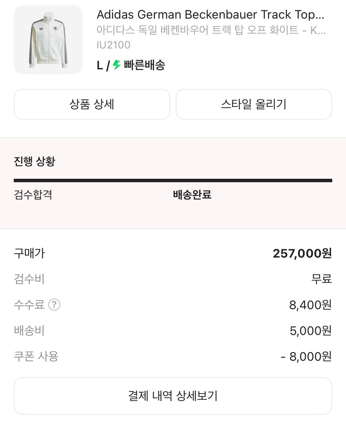 아디다스 독일 베켄바우어 트랙 탑 오프 화이트 - KR 사이즈 (L) 상품이미지8