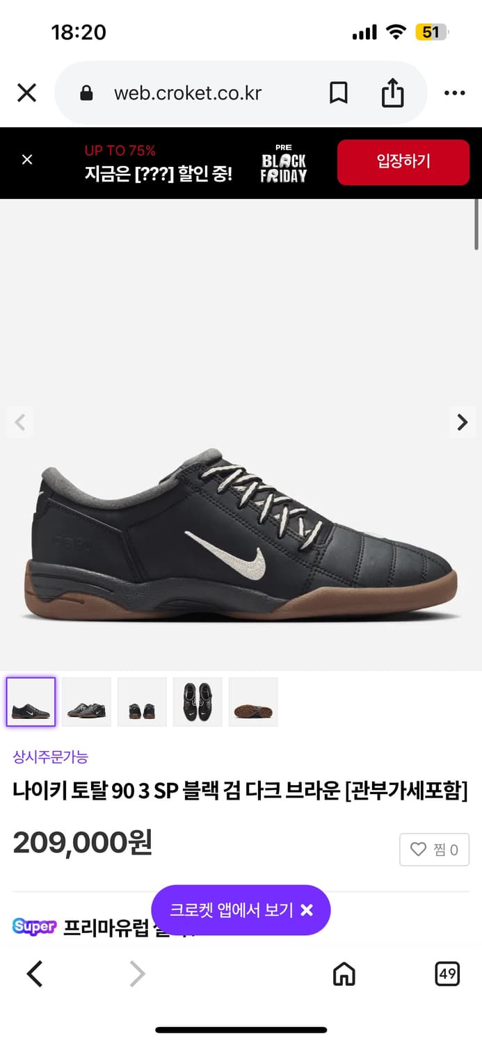 나이키토탈 블랙 검 다크브라운 245 상품이미지1