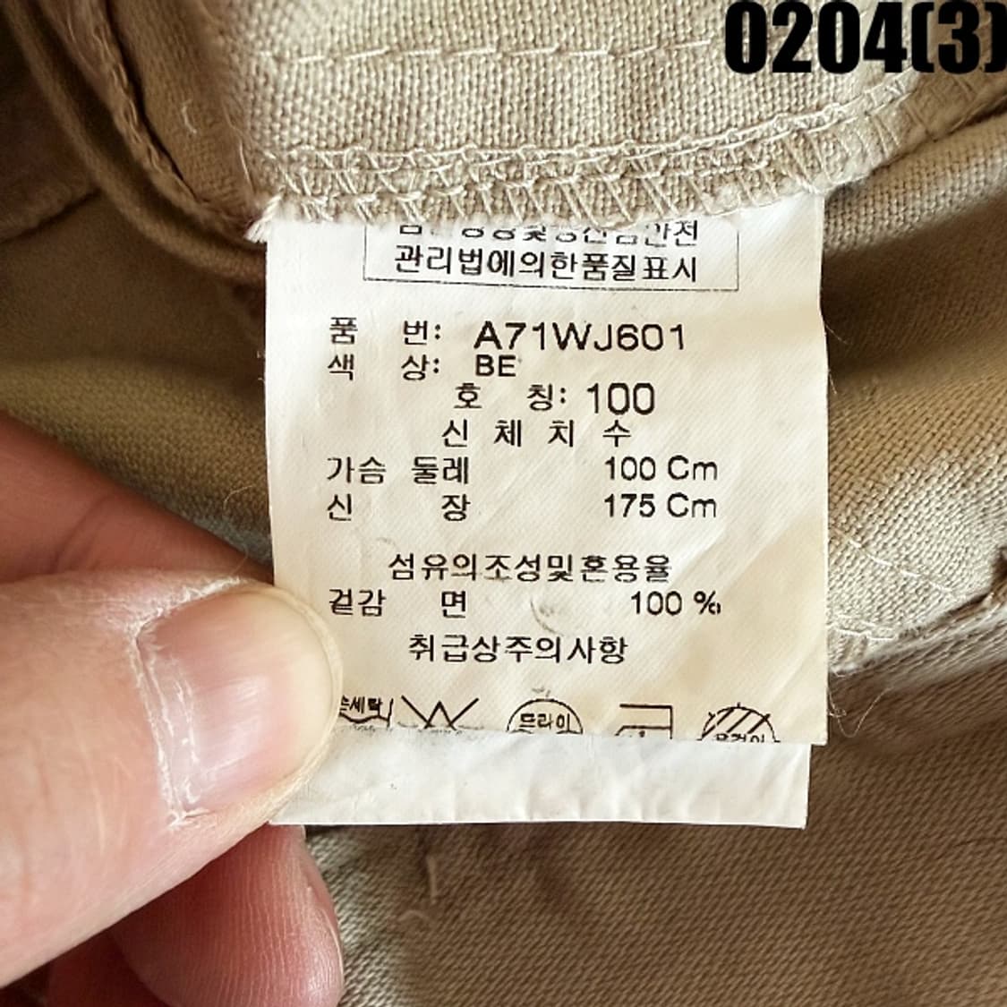 [100] 잠뱅이 베이지 견장 디테일 야상 자켓 0204(3) 상품이미지5