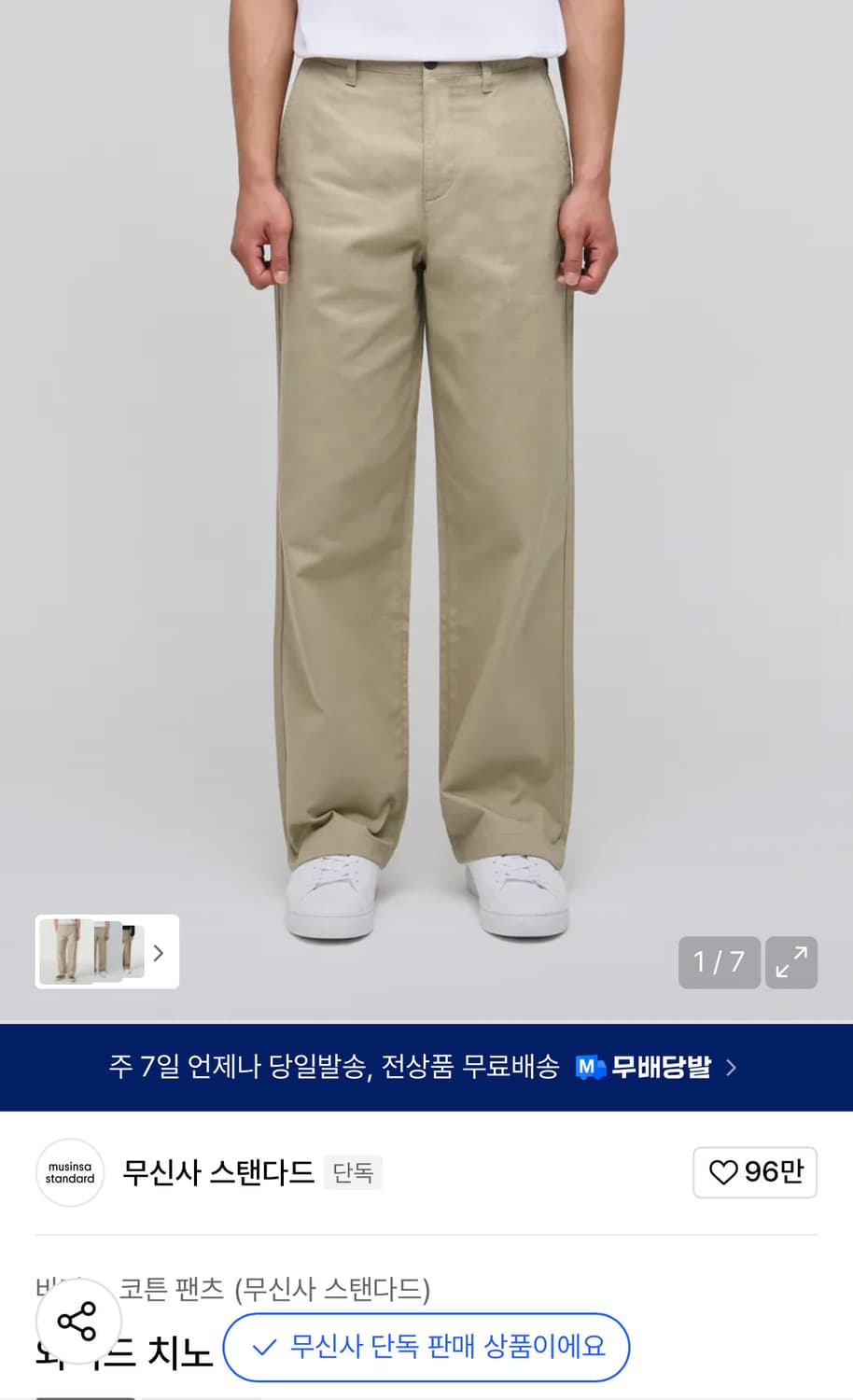 무탠다드 와이드 치노 팬츠 베이지 34 상품이미지1