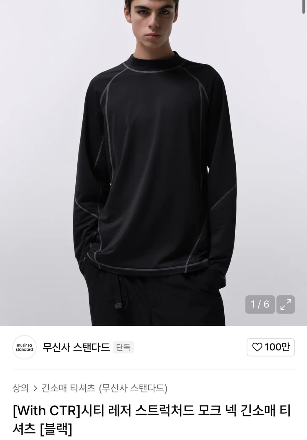 무신사 스탠다드 시티 레저 스트럭처드 모크 넥 긴소매 티셔츠 블랙 XL 상품이미지1