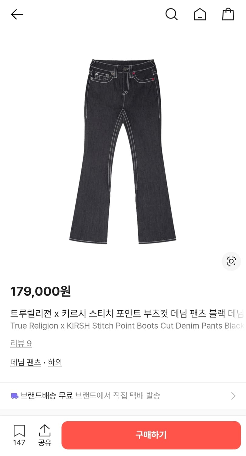 트루릴리전 키르시 스판청바지 29인치 기장101 상품이미지2