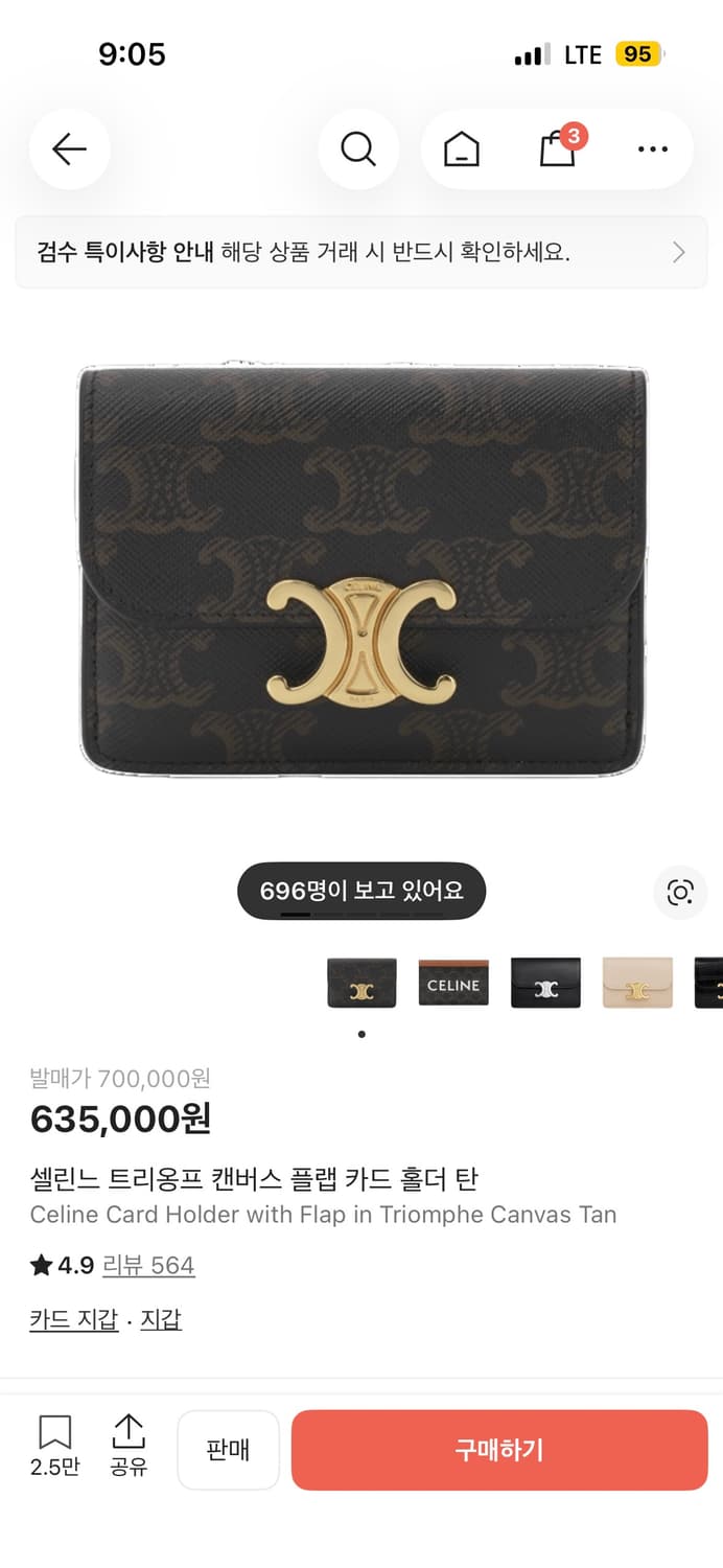 [A급] 셀린느 트리옹프 캔버스 플랩 카드홀더 탄 상품이미지1