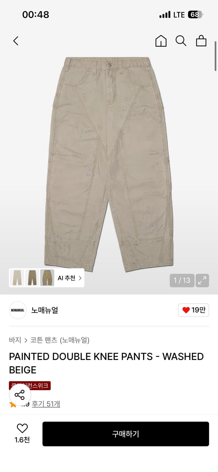 노매뉴얼 페인티드 더블니 워시드베이지 M 상품이미지1