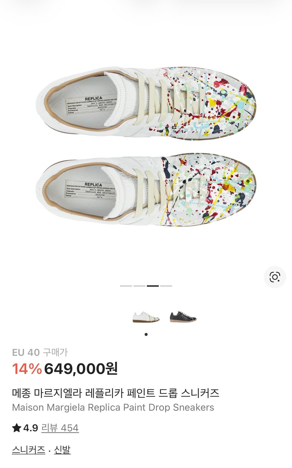 메종 마르지엘라 페인트 독일군 250 판매합니다 상품이미지1