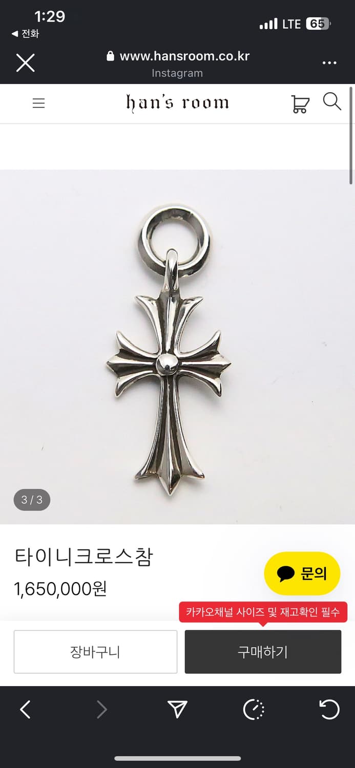 크롬하츠 타이니크로스 상품이미지3