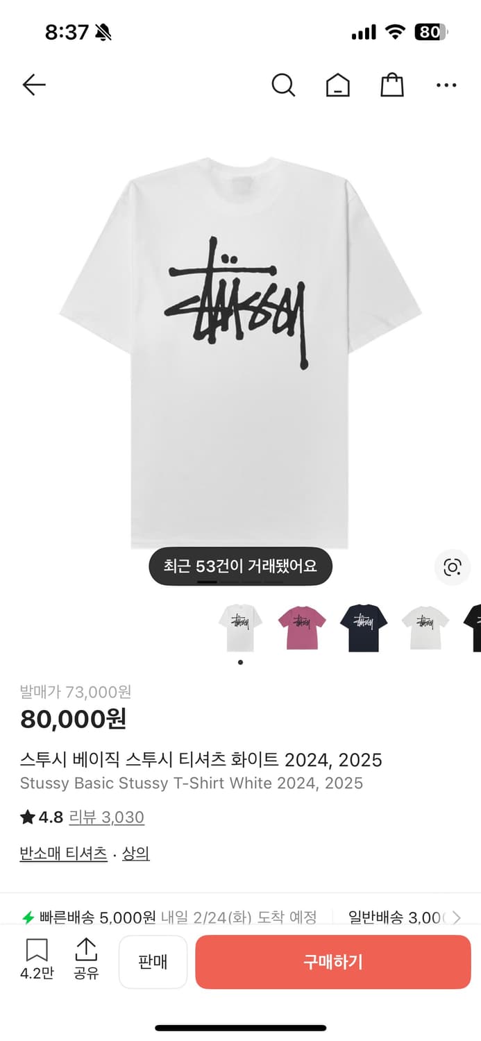 스투시 베이직 반팔 상품이미지1