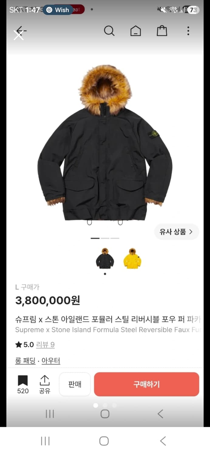 스톤아일랜드x슈프림 파카 L 상품이미지1