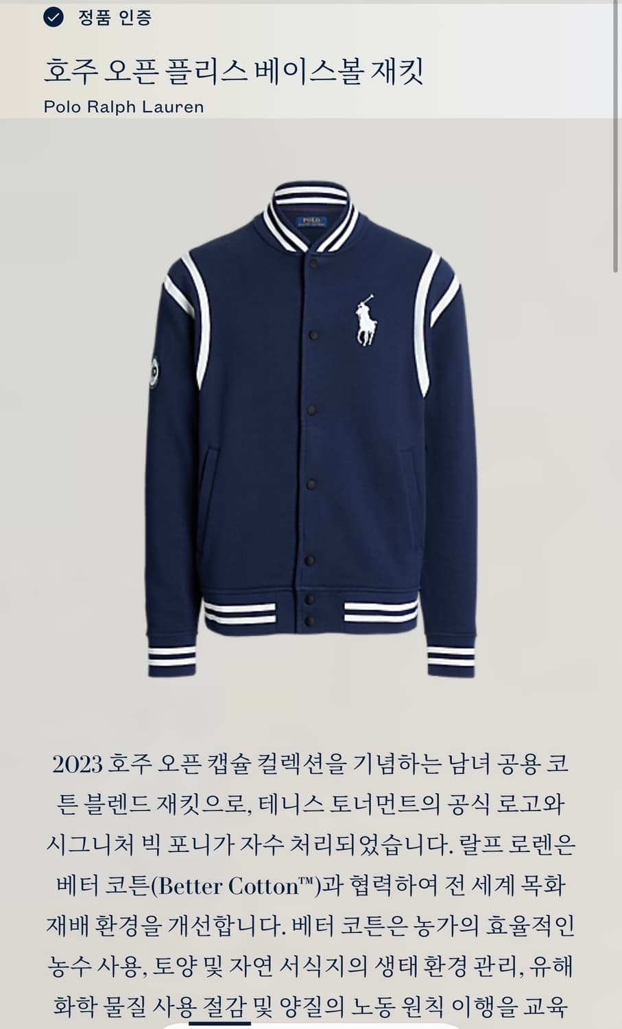 폴로 랄프로렌 빅포니 호주 오픈 바시티 자켓 상품이미지10